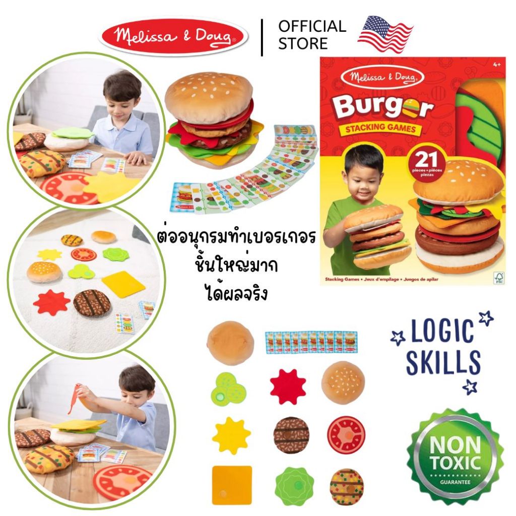 (ของแท้ USA) ของเล่นฝึกตรรกะ ฝึกสังเกตุ ความจำ Burger Stacking Game Melissa & Doug 32402 ชิ้นใหญ่