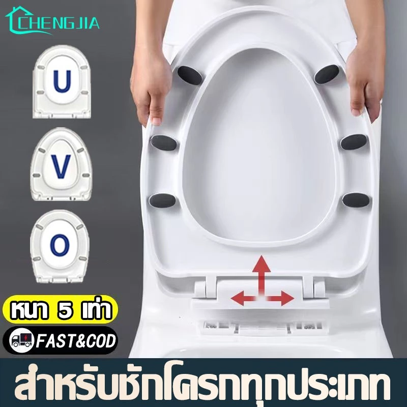 【ติดตั้งใน 1 วินาที】ฝารองนั่ง รูปตัว U/V/O ปิดไร้เเรงกระเเทก เพิ่มความหนาป้องกันการแตกหัก ฝาชักโครก ฝารองนั่งชักโครก