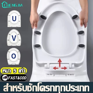 【ติดตั้งใน 1 วินาที】ฝารองนั่ง รูปตัว U/V/O ปิดไร้เเรงกระเเทก เพิ่มความหนาป้องกันการแตกหัก ฝาชักโครก ฝารองนั่งชักโครก