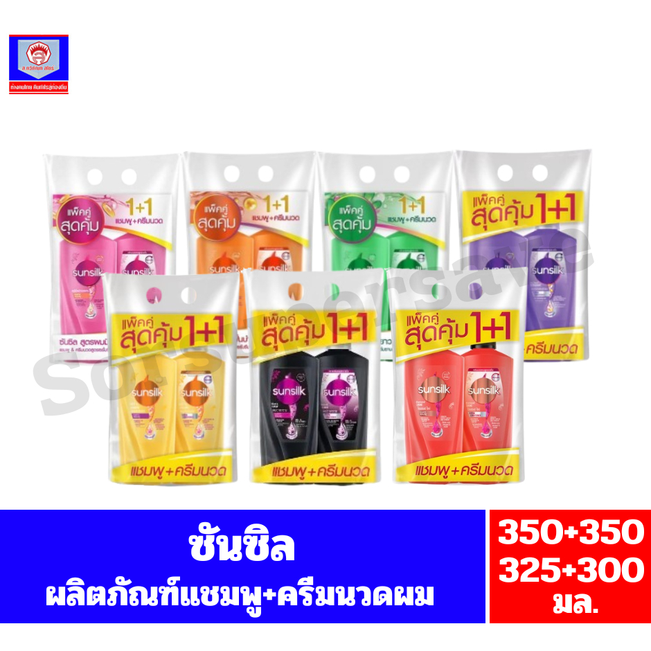 ซันซิล ผลิตภัณฑ์แชมพู+ครีมนวดผม ขนาด 450-475 มล.**แชมพู+ครีมนวด**