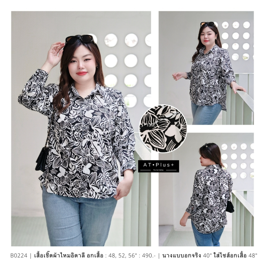 B0224 : เสื้อเชิ๊ต อก 48, 56 นิ้ว เสื้อผ้าสาวอวบ