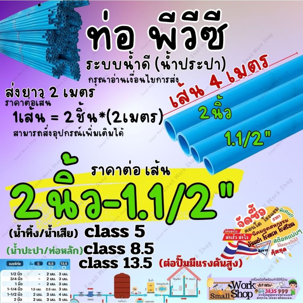 PVC เส้น4เมตร ท่อ พีวีซี ฟ้า 1.1/2 " - 2นิ้ว C8.5 13.5 ท่อน้ำ ดี ประปา ตัด2เมตรได้2ท่อนประหยัดขนส่ง
