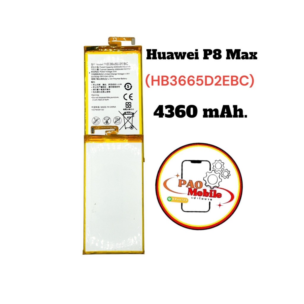 Battery Huawei P8 Max (HB3665D2EBC) มีสินค้าพร้อมส่ง