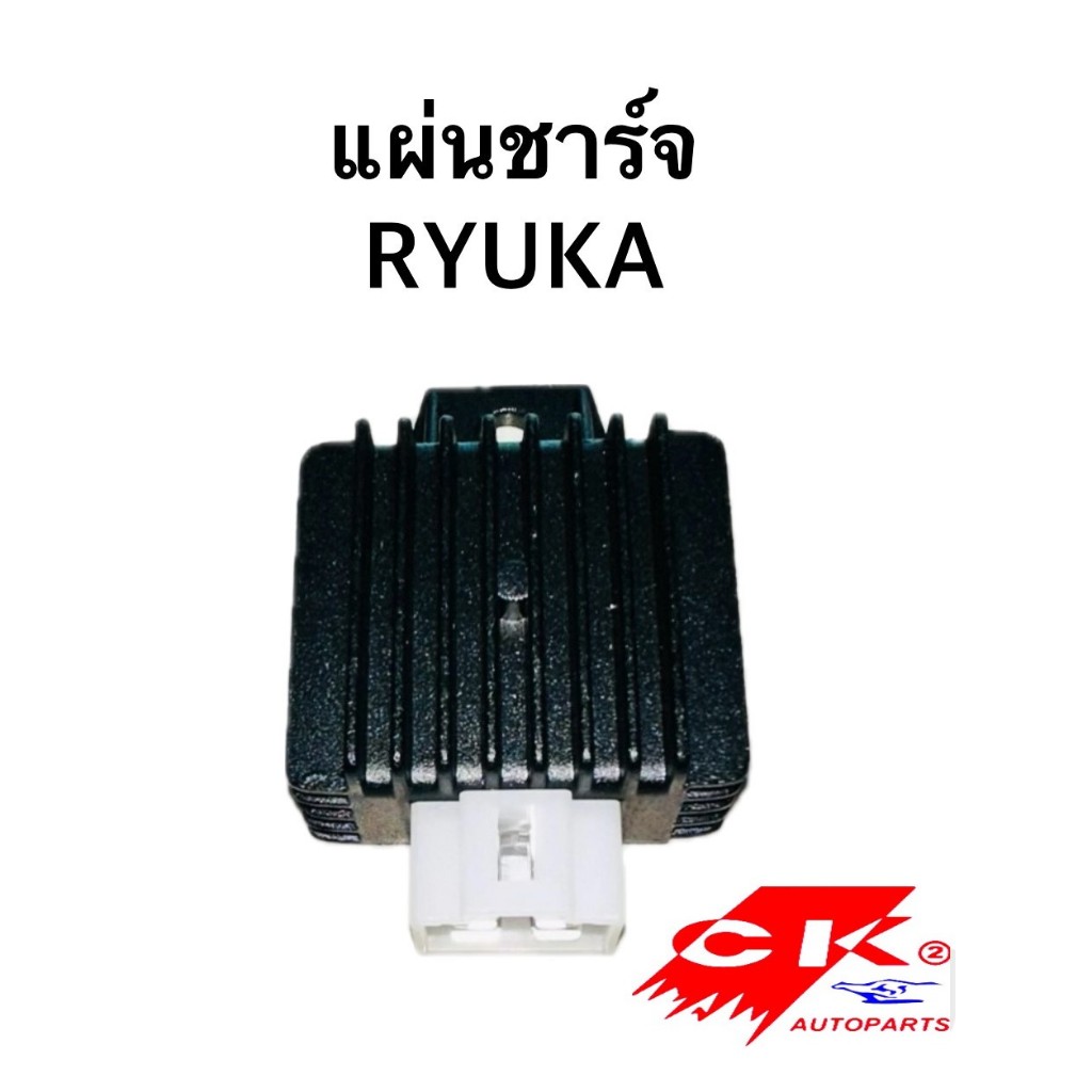 แผ่นชาร์ท Ryuka ริวก้า