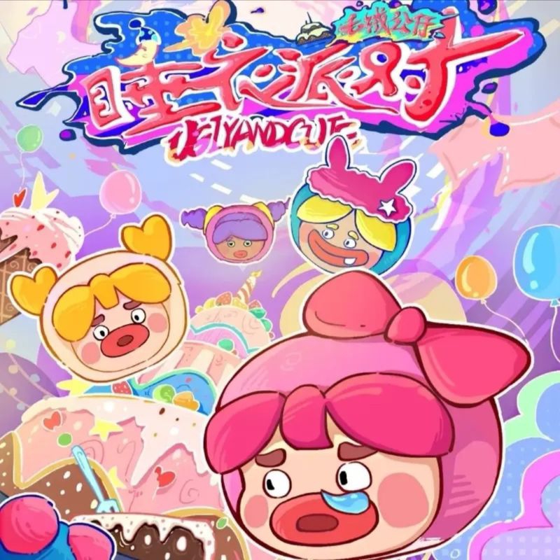 Ugly Family Slumber พร้อมส่งจากไทย