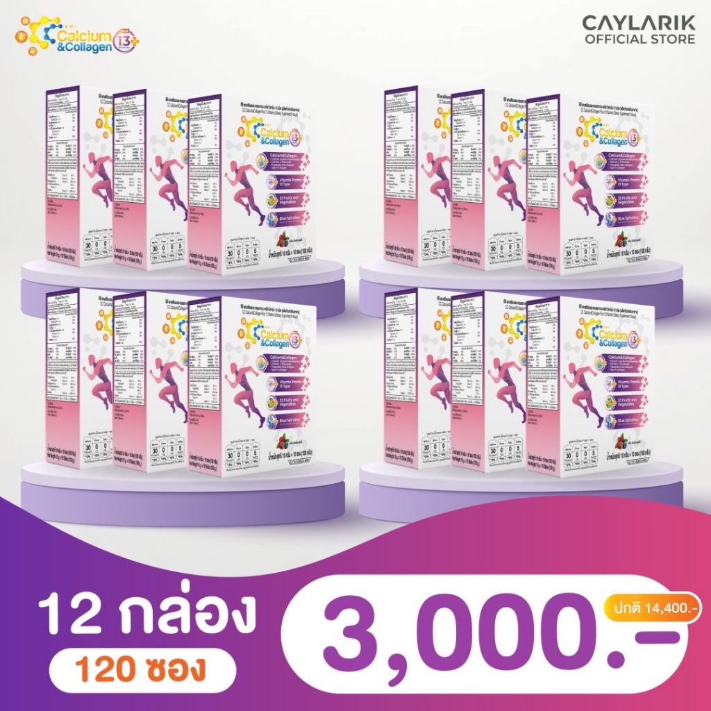 12 กล่อง (120ซอง) CC Calcium & Collagen Plus 13 ดูแลผิวกระดูกข้อต่อ ซีซี แคลเซียม คอลลาเจน