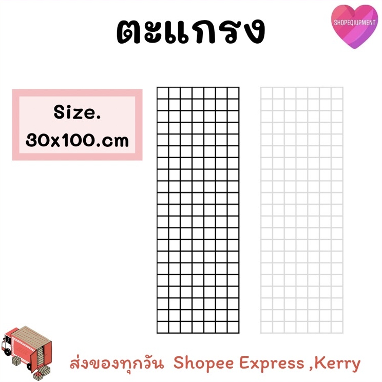 ตะแกรง 30x100ซม. ตะแกรงทำกรงสัตว์ ตะแกรงวางขายของ ตะแกรงตกแต่งบ้าน