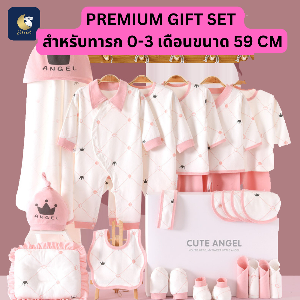 BIBELOT GIFT SET ชุดของขวัญ สำหรับเด็กแรกเกิด จำนวน 23 ชิ้น  สินค้าพร้อมส่งจากไทย