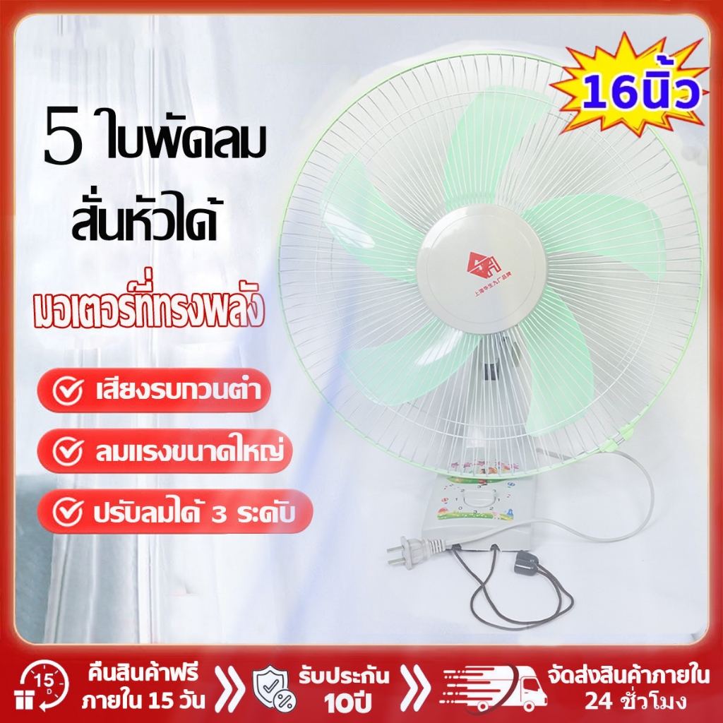 พัดลมไฟฟ้า พัดลมติดผนัง พัดลมครัวเรือน พัดลมแขวนผนัง พัดลมติดผนังราคาถูก Wall Fan ติดผนัง ลมแรง ส่ายหัวได้ แข็งแกร่ง