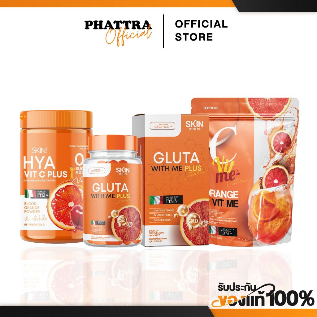 กลูต้าส้มเลือด GLUTA WITH ME กลูต้าวิตมี ไฮยา วิตซี HYA VIT C กระจ่างใส ผิวขาว คอลลาเจน กลูต้า