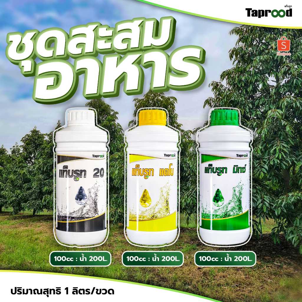 ชุดสะสมอาหารเตรียมความพร้อมสำหรับการออกดอก [แท็บรูท 20+แคโบ+มิกซ์]