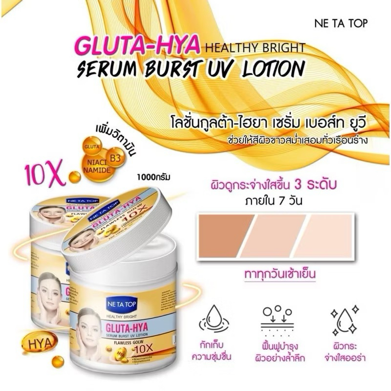 Ne Ta Top Gluta Hya Serum Burst UV Lotion Flawless Golw 1000ml. โลชั่นกลูต้าไฮยา เซรั่ม