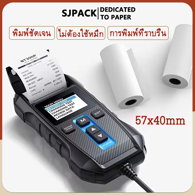 SJPACK 57x40 มม. เงินสดลงทะเบียนกระดาษความร้อน 20 ม้วนธนาคารร้านอาหารใบเสร็จรับเงินกระดาษบัตรเครดิต