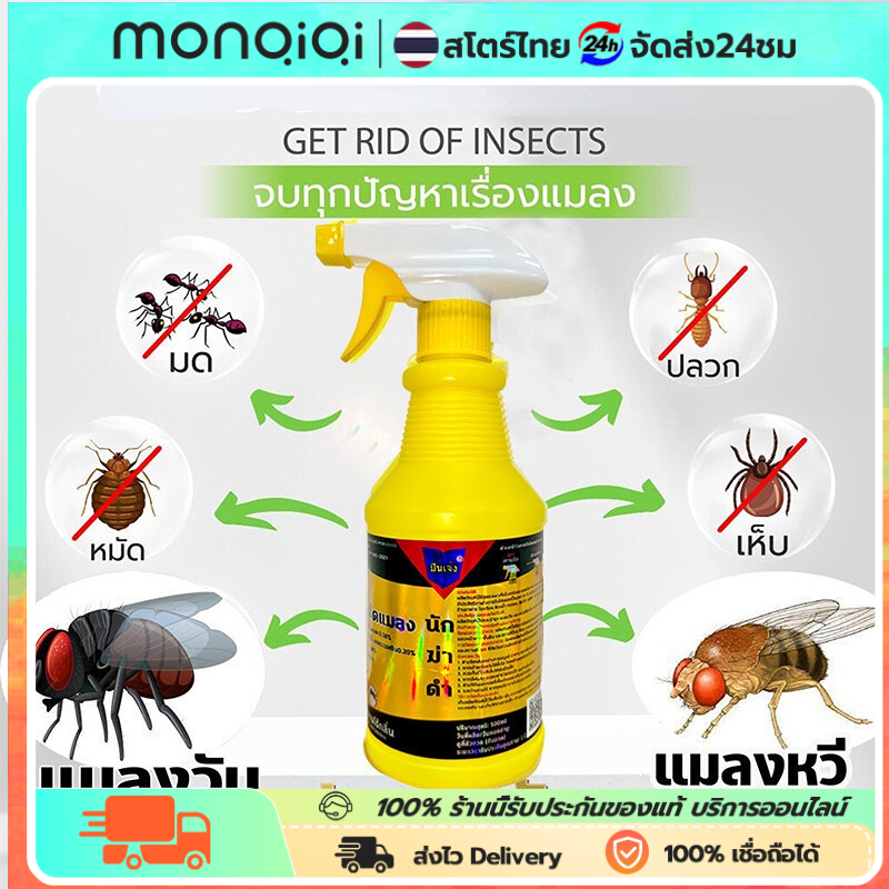 MonQiQi สเปรย์ไล่แมลงวัน กำจัดแมลงวัน 500ml ได้ผล100% ภายใน 300เมตรไม่มีแมลงวัน เหมาะสำหรับคนท้องและทารก ไร้พิษไร้กลิ่น