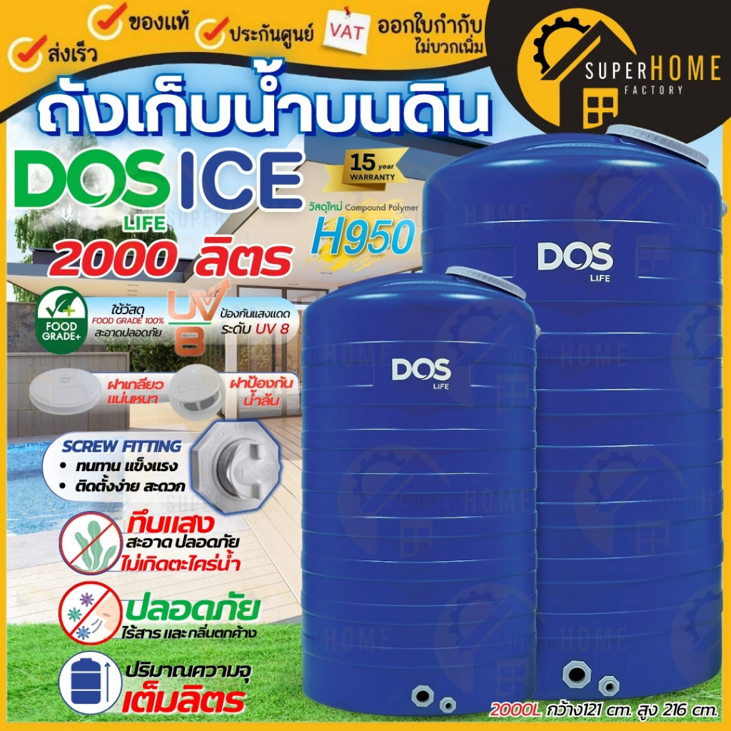 📢ส่งฟรี🔥ถังเก็บน้ำ DOS ICE ECO-14/BL ถังน้ำ สีน้ำเงิน ถังเก็บน้ำบนดิน ปลอดตะไคร่น้ำ100%🔥สะอาด ปลอดภัย รับประกัน 15 ปี