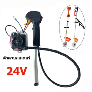 ตัวควบคุมมอเตอร์เครื่องตัดหญ้า 24V 48V // V