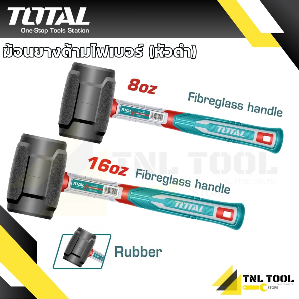 รุ่นใหม่ ฆ้อน / ค้อนยาง ด้ามไฟเบอร์ ขนาด 8oz 220g  / 16oz 450g ( Rubber Hammer ) รุ่น THRUH6808 / THRUH6816 TOTAL