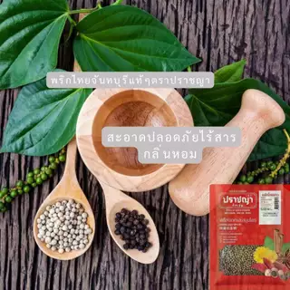 พริกไทยเม็ดดำ-ขาวจันทบุรี (หอมๆ) ผสมเกลือชมพู ไม่เค็ม คีโตทานได้ 100g ขวดฝาบด