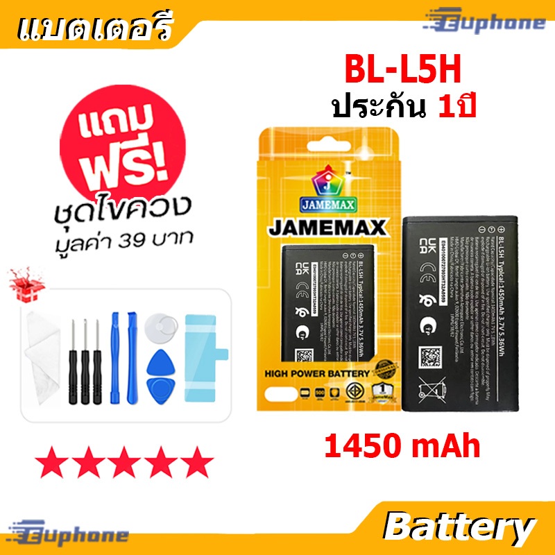 JAMEMAX แบตเตอรี่ Battery BL-L5H แบตแท้ NOKIA ฟรีชุดไขควง