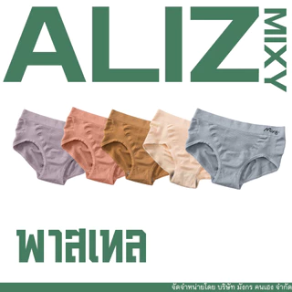 (เซต 5 ตัว) mixy รุ่น aliz กางเกงในสาวพลัสไซต์ เอวยืด 28-54 นิ้ว สูงสุด 140 โล