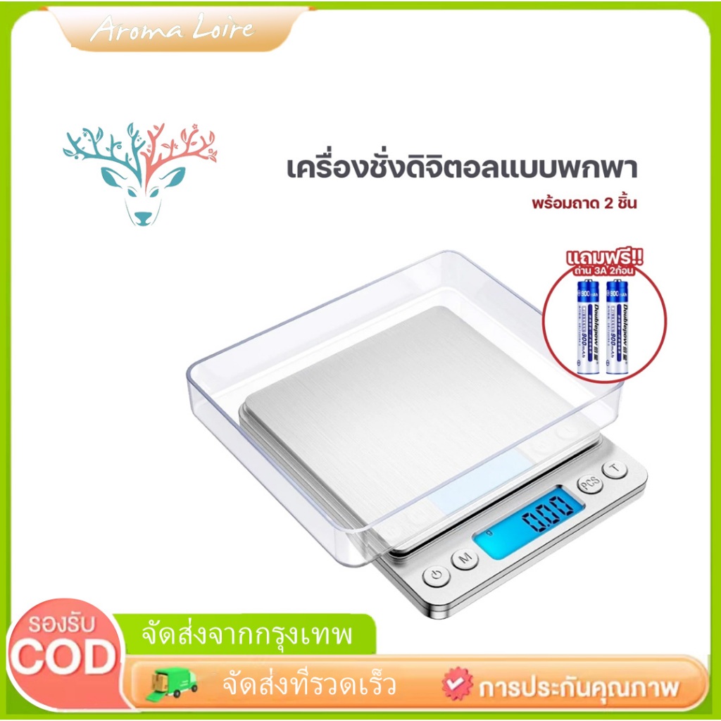 เครื่องชั่งดิจิตอล พกพาง่าย ตาชั่งดิจิตอล เครื่องชั่งน้ำหนักอาหาร กิโลดิจิตอล ตาชั่งดิจิตอล 0.1 กรัม 3kg