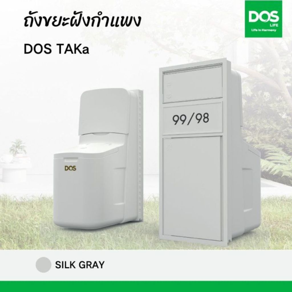 ถังอเนกประสงค์ฝังกำแพง DOS TAKa 60 ลิตร  3 in 1 ช่องรับกล่องพัสดุ ป้ายบ้านเลขที่ ถังขยะ ติดกำแพง ตู้จดหมาย