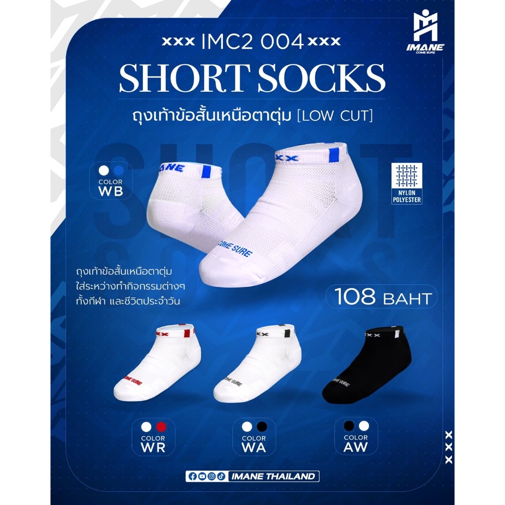 ถุงเท้า IMANE  IMC2  004