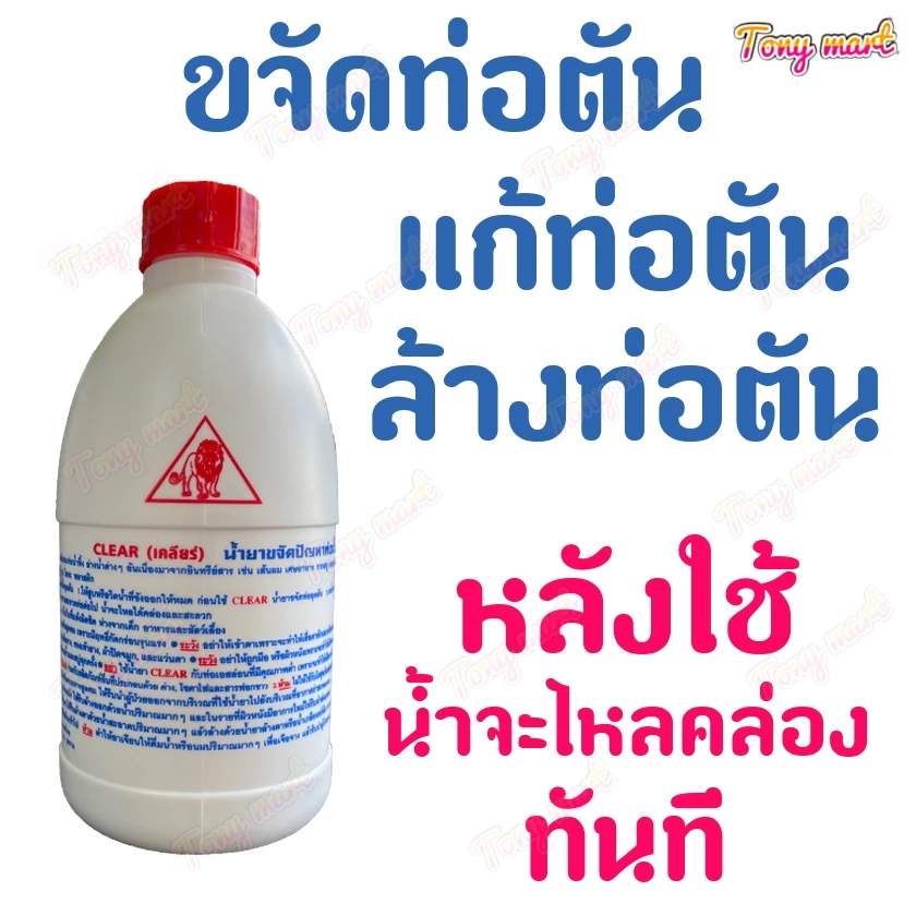 ขจัดท่อตัน น้ำยาแก้ท่ออุดตัน โซดาไฟน้ำ น้ำยาล้างท่อตัน ท่อตัน ปัญหาท่อน้ำอุดตัน 500CC แก้ปัญหาท่อน้ำตัน