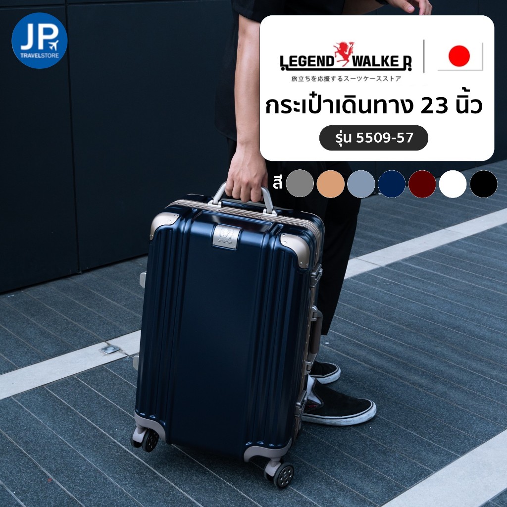 Legend Walker 5509-57 กระเป๋าเดินทางล้อลาก โครงเฟรมแข็งแรง ทนทาน ล้อคู่ลื่นทุกสภาพผิว ขนาด 23 นิ้ว