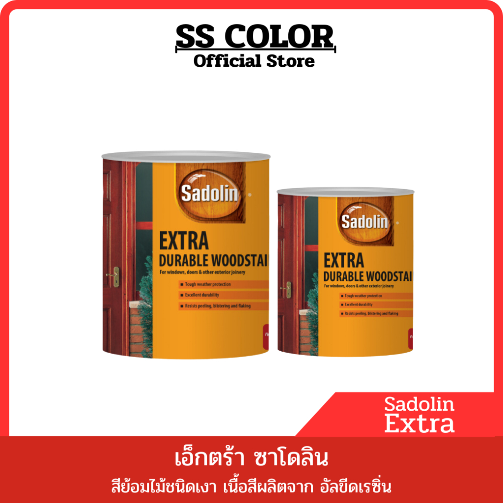 Sadolin Extra ซาโดลิน สีย้อมไม้ชนิดเงา เนื้อสีผลิตจาก อัลขีดเรซิ่น ทนทานกว่าสีย้อมไม้ทั่วไป 5 เท่า