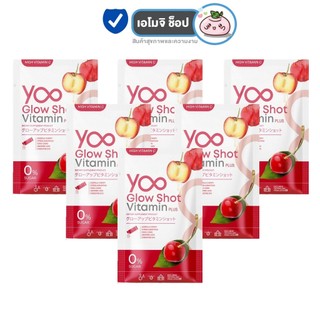 Yoo Glow Shot Vitamin Plus ยู โกลด์ ช็อต วิตามิน พลัส [6 ห่อ] วิตามินกรอกปาก ผิวใส โกลว์ ออร่า ผิวชุ่มชื้น