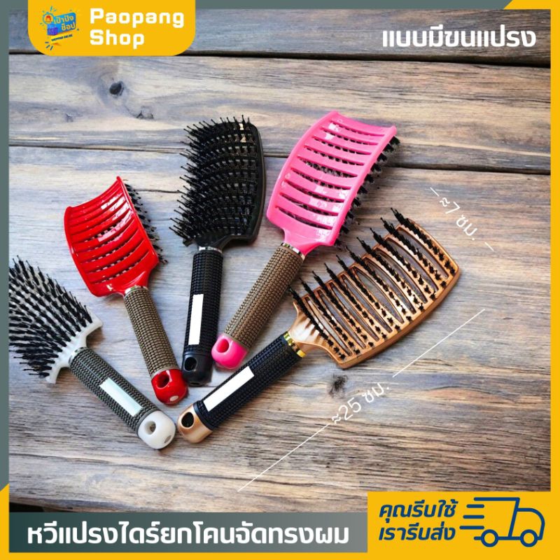 หวีแปรงไดร์ผม โปร่งแบบมีขนแปรง รูปที่ 6