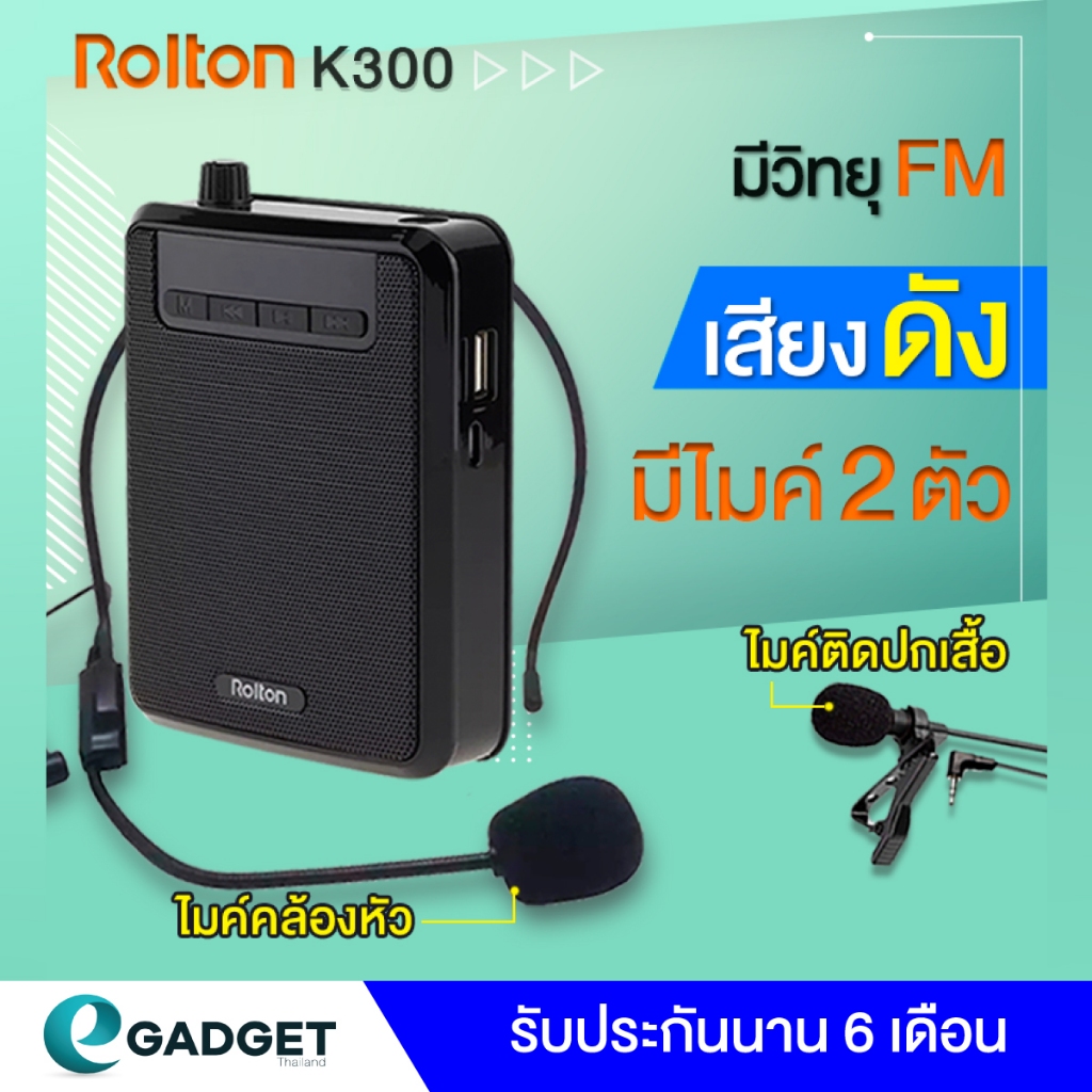 (ประกัน6เดือน) Rolton K300 ไมค์ช่วยสอน ไมค์สอนหนังสือ ลำโพงพกพา รองรับFM มีบลูทูธ จอLED
