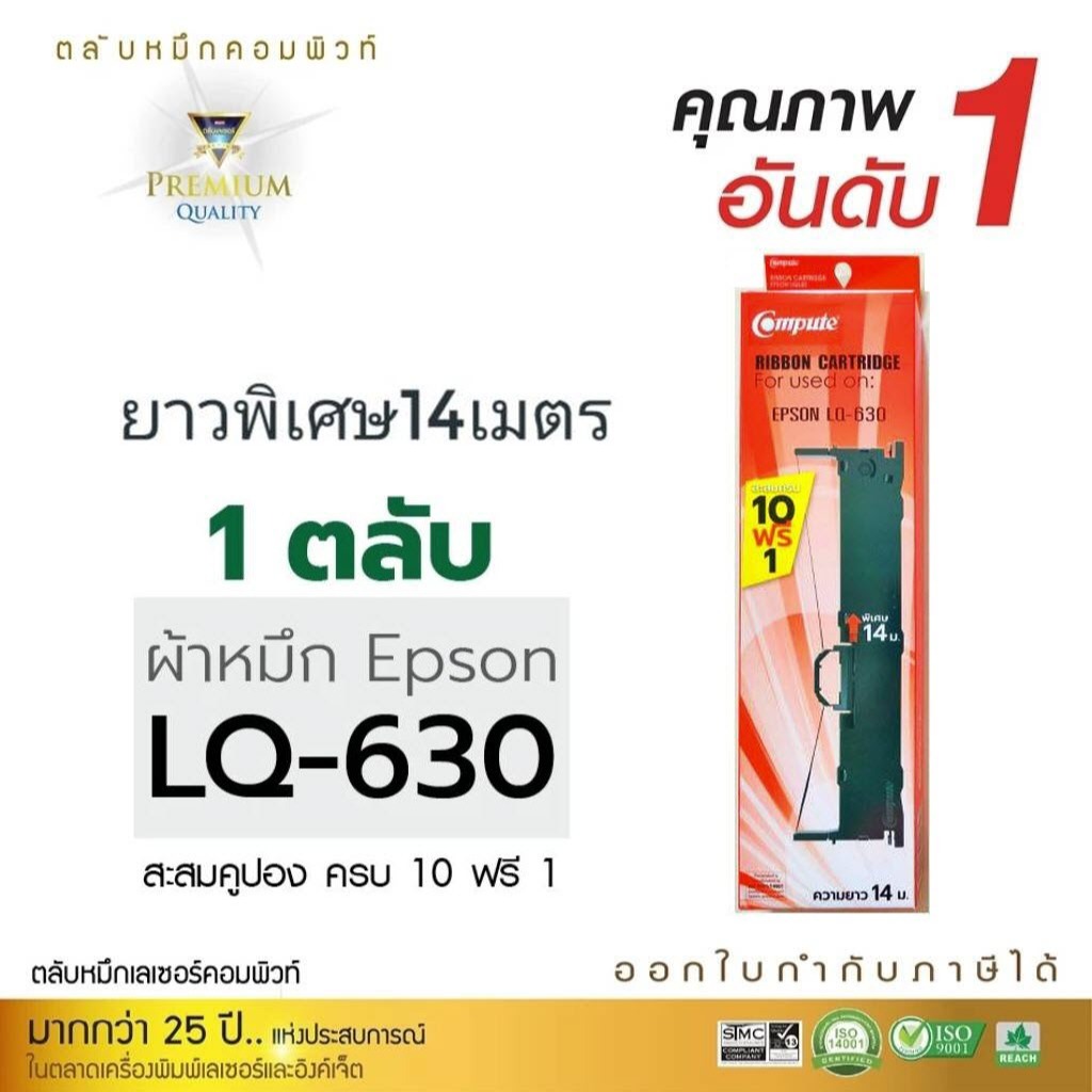 ผ้าหมึกเอปสัน LQ630 สำหรับ EPSON LQ-630 #DOTMATRIX LQ 630 ตลับผ้าหมึกพร้อมใช้งาน (ความยาวผ้า14เมตร)