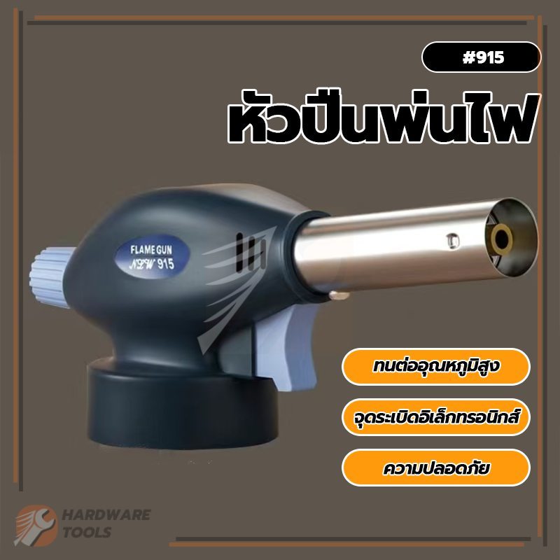 หัวพ่นแก๊สกระป๋อง หัวฉีดปืนคาบศิลา สำหรับ เผาวงกว้างเนื้อสเต็ก แต่งหน้าอาหารละลาย อาหารแช่แข็ง ก๊าซไม่รั่วไหล