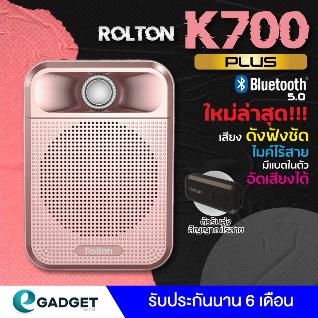 (ประกัน6เดือน) Rolton K700 Plus ไมค์ช่วยสอน ไมค์สอนหนังสือ ลำโพงพกพา ไมค์ลอย ไมค์ไร้สาย รองรับFM มีบ