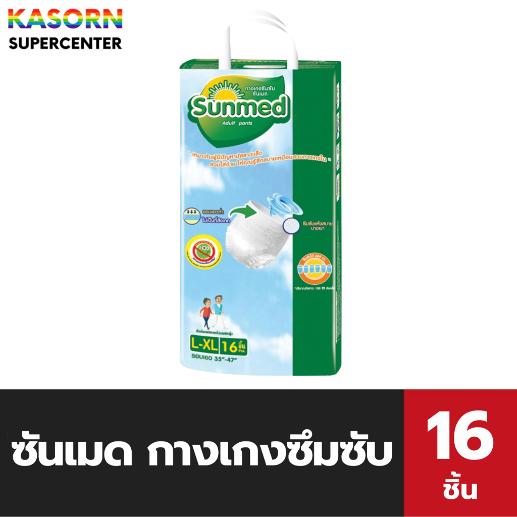 ซันเมด กางเกงซึมซับ L-XL 16 ชิ้น ผ้าอ้อมผู้ใหญ่ Sunmed (0890)