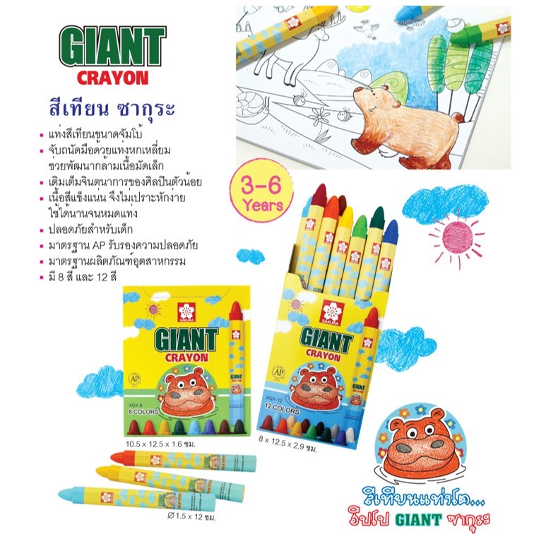 สีเทียนซากุระ แท่งใหญ่ 8 สี / 12 สี สำหรับเด็ก 3-6 ปี ปลอดสารพิษ (ด้ามสามเหลี่ยม) ลายฮิปโปหมูเด้ง แถมสมุดวาดเขียน 1 เล่ม