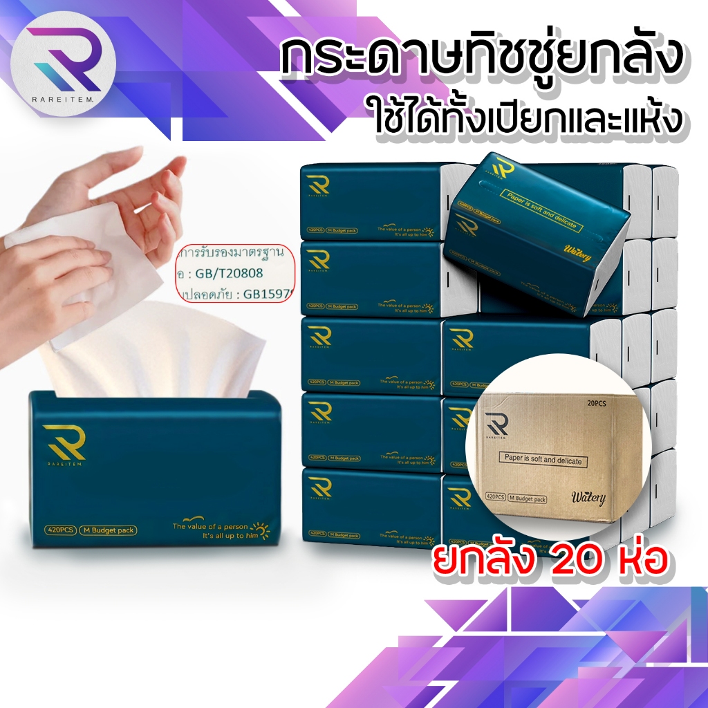 RAREITAM กระดาษทิชชู่ ทิชชู่เขียว ยกลัง ทิชชู่ ยกแพ็ค กระดาษชำระ 1 ลัง 20 ห่อ หนา 5 ชั้น ส่งจากไทย