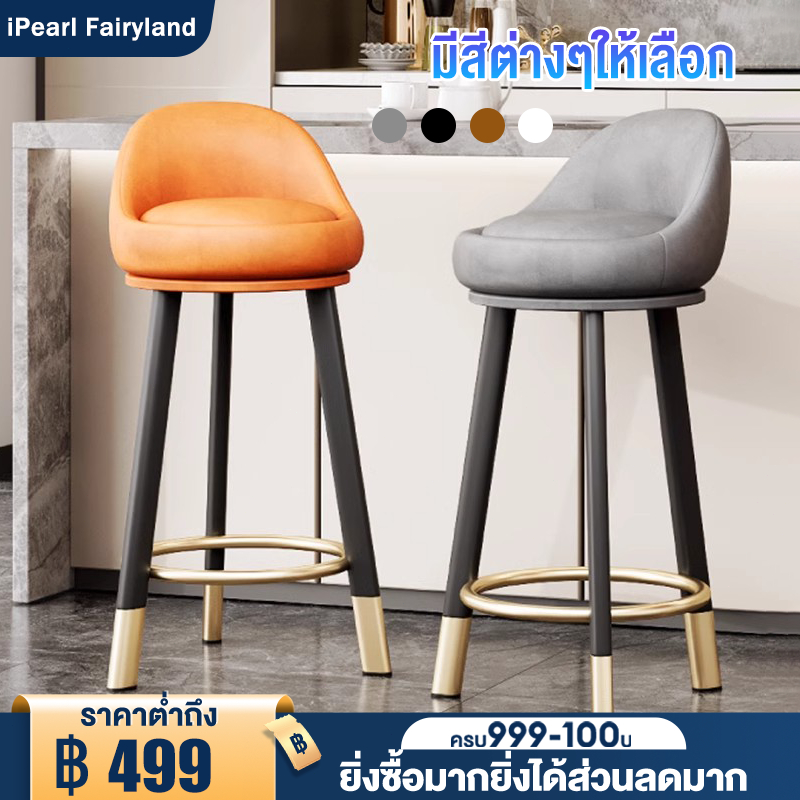 iF เก้าอี้บาร์ เก้าอี้สแตนเลส บาร์สูง มีพนักพิง มัลติฟังก์ชั่น มีหลายสีให้เลือก สไตล์ยุโรป