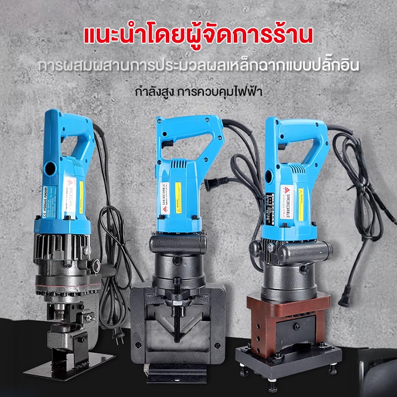 เครื่องตัดเหล็กฉาก ไฟฟ้า ไฮโดรลิค ไฮดรอลิก ตัดง่าน ตัดเร็ว เหล็กฉาก ตัดหนาสุด 6 มิล