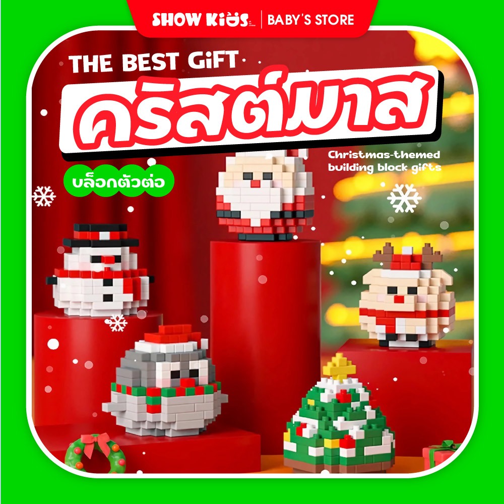 บล็อกตัวต่อคริสต์มาส กวาง ต้นคริสต์มาส และตุ๊กตาหิมะ ขนาดเล็ก ของเล่นเสริมทักษะสำหรับเด็ก