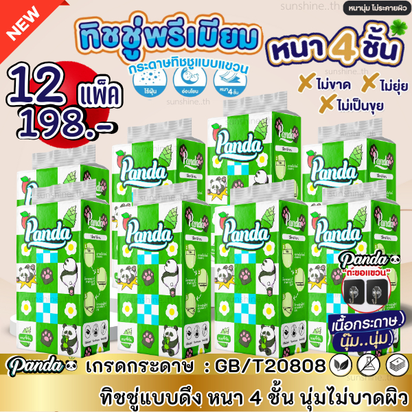 [ยกลัง12หิ้ว] ทิชชู่เช็ดหน้า แพนด้าน่ารัก หนา4ชั้น นุ่ม ไม่เป็นขุย แบบดึงแขวนได้ เกรด808 ตะขอ2ตัว