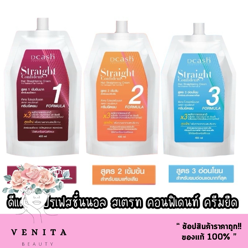 สูตรใหม่ Dcash professional Straight Confident ครีมยืดผมดีแคชคอนฟิเดนท์ (ปริมาณ400 มล.)