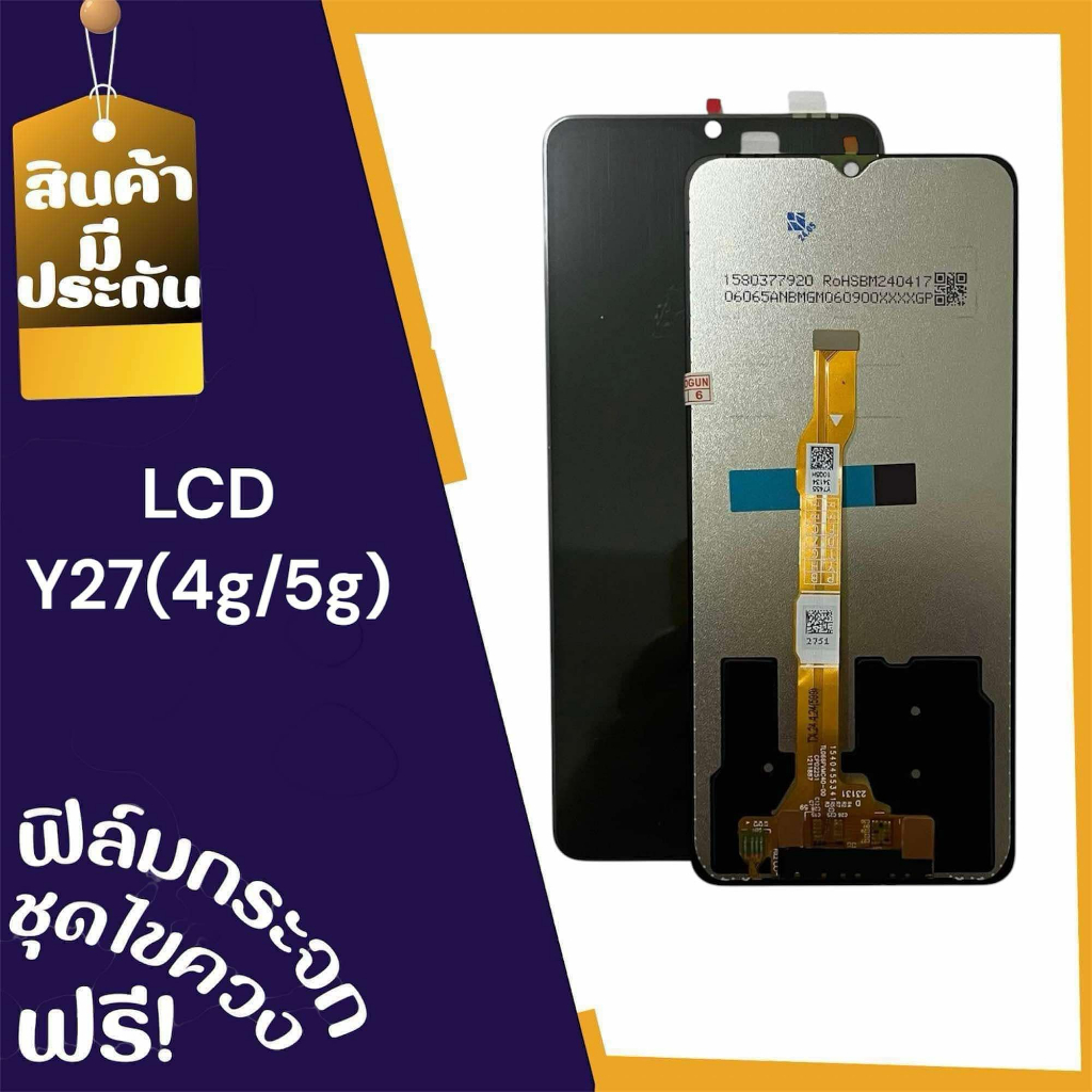 จอ Y27(4G/5G) LCD Y27(4G/5G) หน้าจอ หน้าจอพร้อมทัชสกรีน จอมือถือ Y27(4G/5G)แถมฟิล์มกระจก แถมชุดไขควง