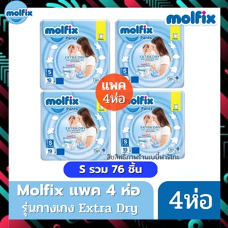(ส่งด่วน/ส่งทันที🔥) (Live โค้ดโหด) Molfix ผ้าอ้อมโมลฟิกซ์ โม…