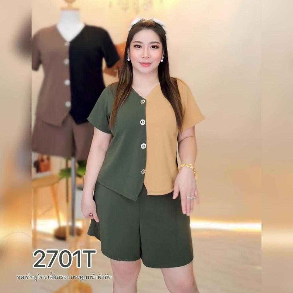 ชุดเซ็ทเสื้อครอปผ้าวูลเวฟ+กางเกงขาสั้น 2701T