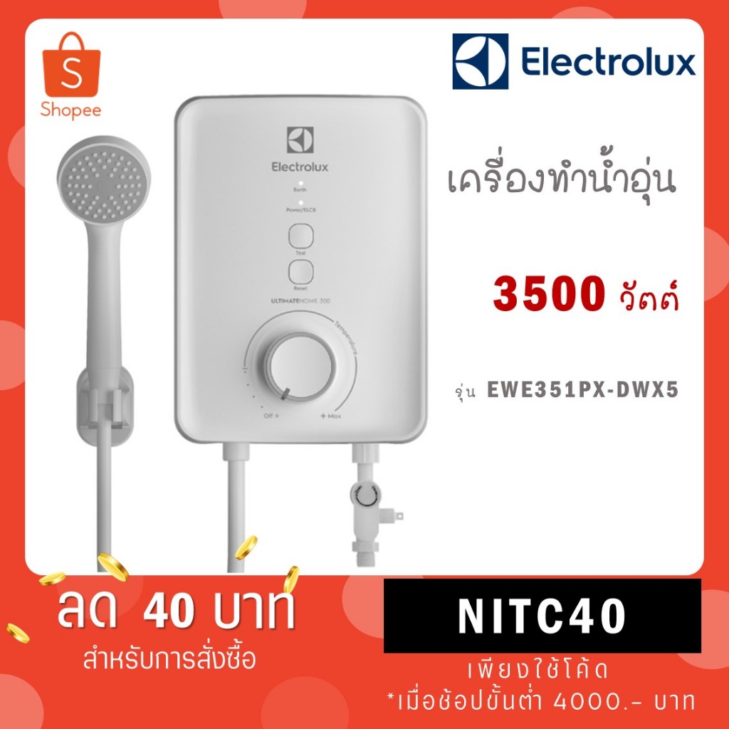 Electrolux เครื่องทำน้ำอุ่น ขนาด 3500 วัตต์ สีขาว รุ่น EWE351PX-DWX5 / รุ่น EWE351GX-DWX