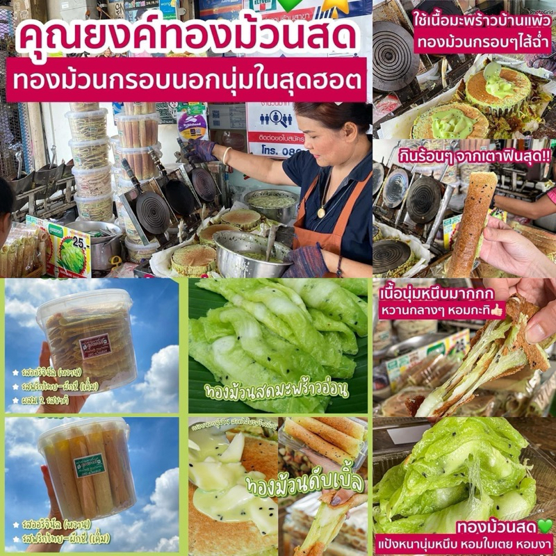 ทองม้วนกรอบคุณยงค์หน้าเซเว่นเพาะช่างอร่อยมาก ร้านในตำนาน#ร้านเด็ดย่านพาหุรัด⭐️รบกวนอ่านหมายเหตุก่อนกดสั่ง⭐️ร่วมโปรส่งฟรี