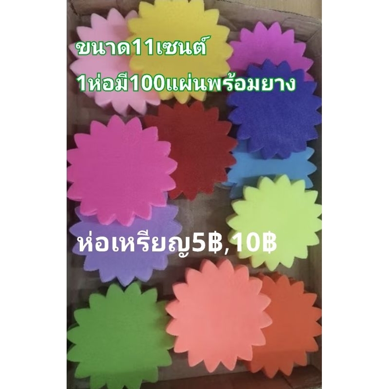 กะดาษใช้ห่อเหรียญ5,10฿ขนาด11เซนต์ขอบกลีบบัว1ห่อมี100แผ่นพร้อมยางมีให้เลือก15สี
